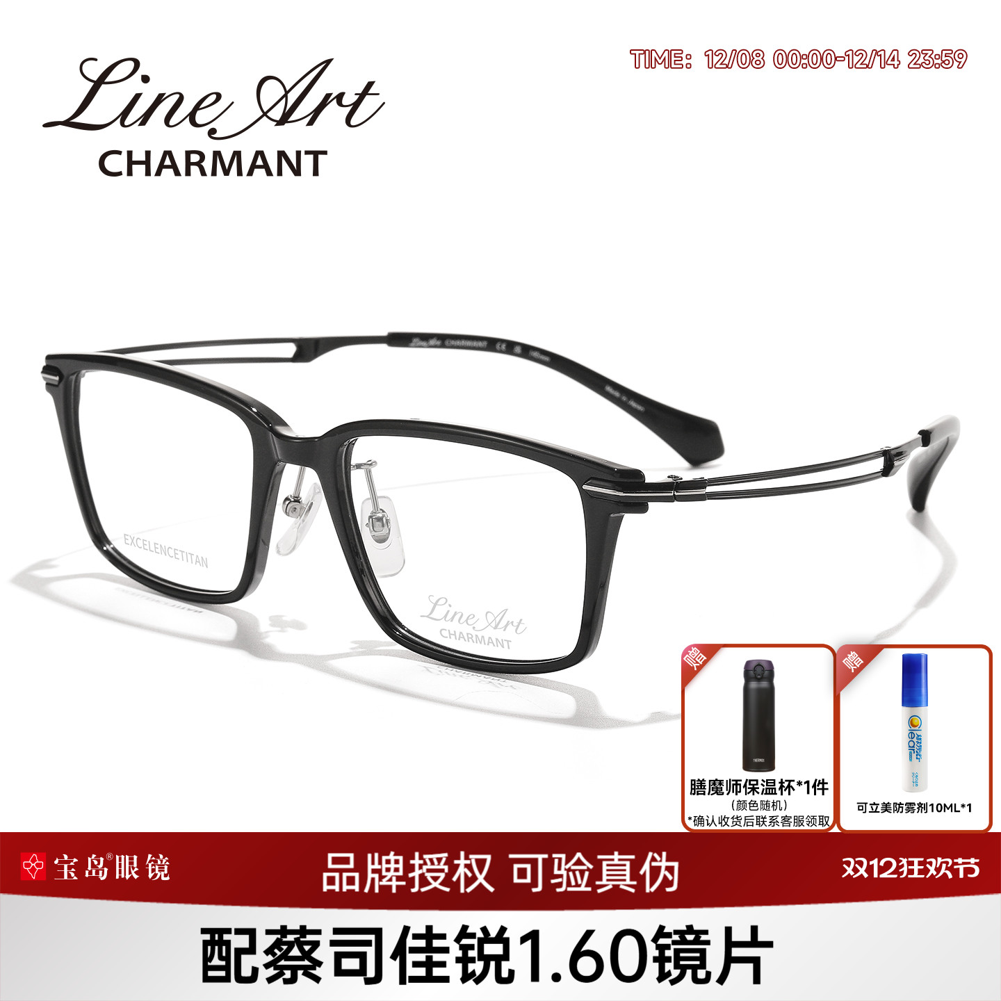 CHARMANT夏蒙线钛男士黑框眼镜架