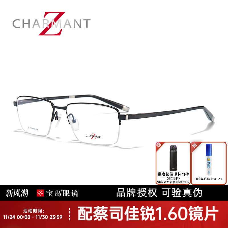 夏蒙男士半框β钛合金眼镜架