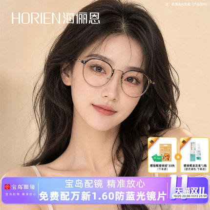 海俪恩冷茶色近视素颜眼镜女可配蔡司防蓝光眼镜架宝岛Y5005