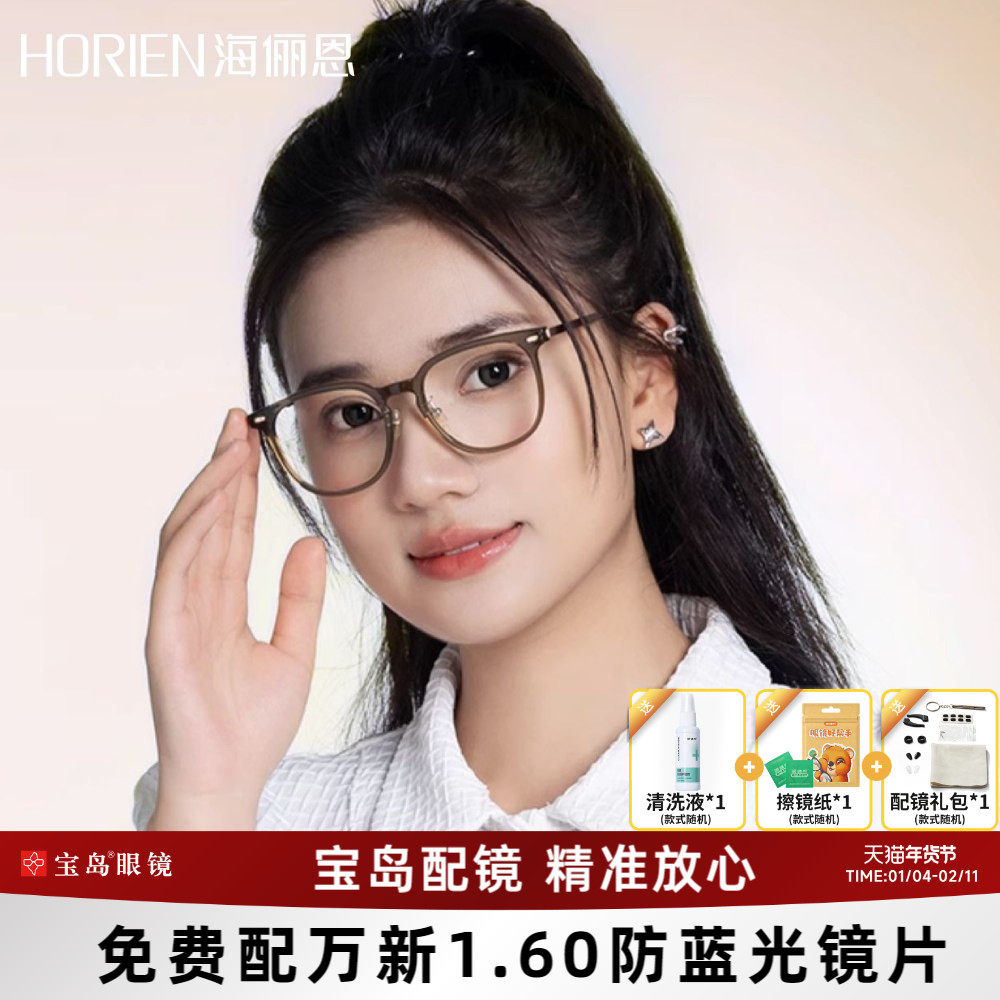 海俪恩冷茶色近视眼镜女可配度数可选防蓝光眼镜架官方正品Y5011