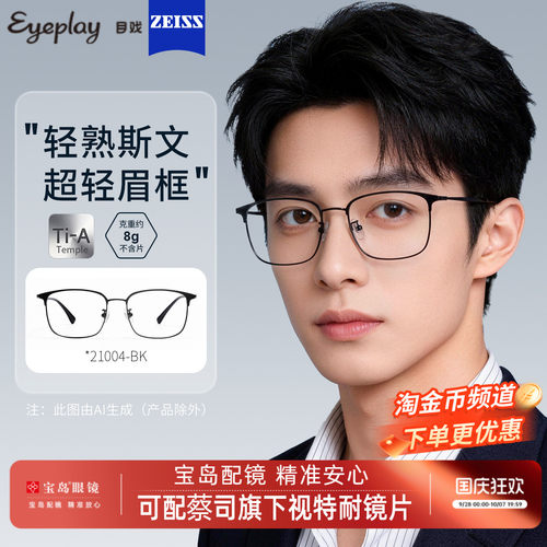 目戏钛合金镜腿眉框眼镜男士