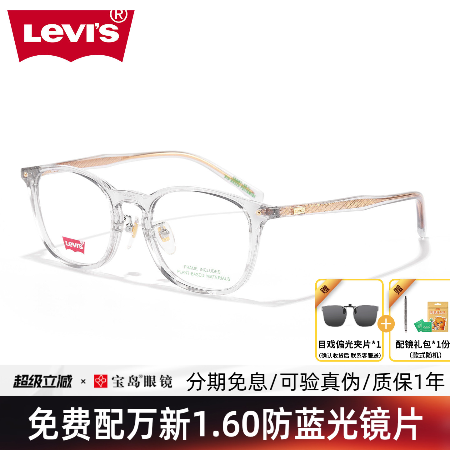 Levis李维斯眼镜框男女简约透灰素颜镜架可配近视镜片宝岛LV7182