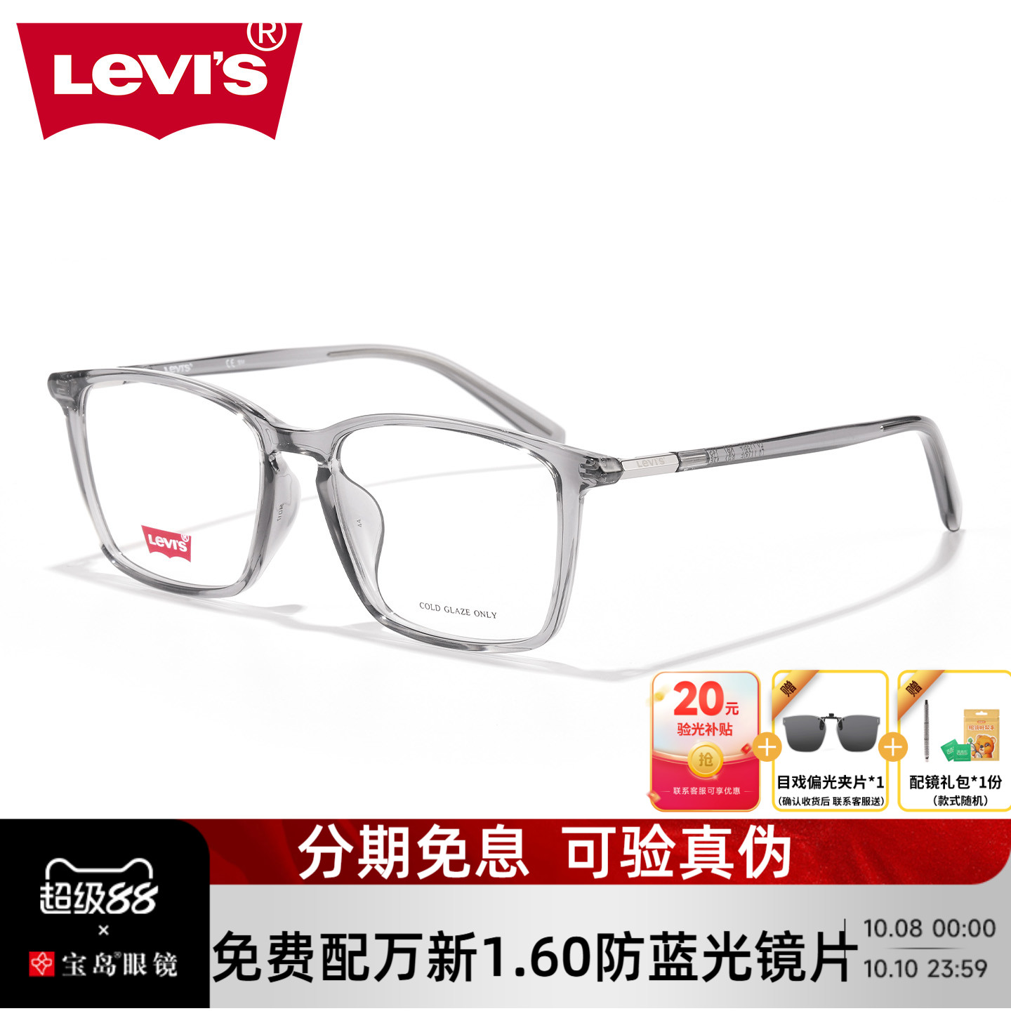 Levis李维斯眼镜框男士透灰潮流大方框可配带度数近视镜片LV7135