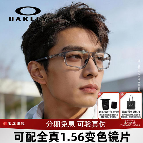 欧克利运动光学镜架可配变色镜片