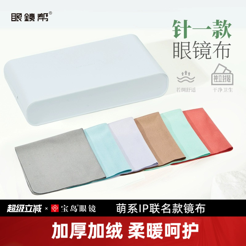 眼镜帮眼镜布不伤镜片学生清洁人造麂皮眼睛镜布擦拭布可选防雾