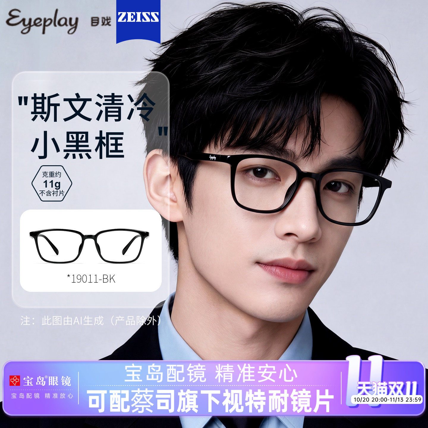 目戏男士黑框眼镜近视可配度数