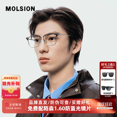 MOLSION陌森近视眼镜框男斯文眉毛款可配防蓝光高度数镜架MA6051