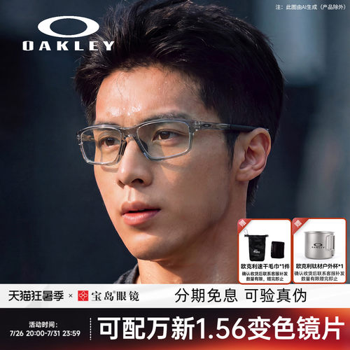 欧克利运动光学镜架可配变色镜片