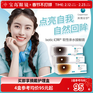 库博光学美瞳幻眸日抛彩色隐形近视眼镜30片装官方旗舰店正品