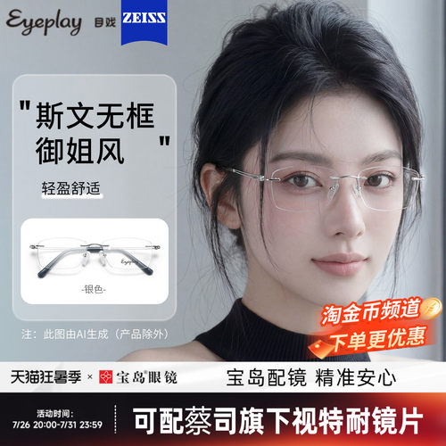 目戏斯文超轻无框眼镜女