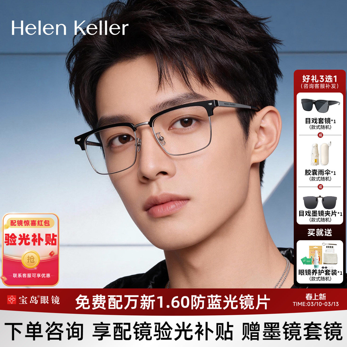 海伦凯勒眼镜框男士经典商务眉框近视眼镜架可配防蓝光镜片H83010