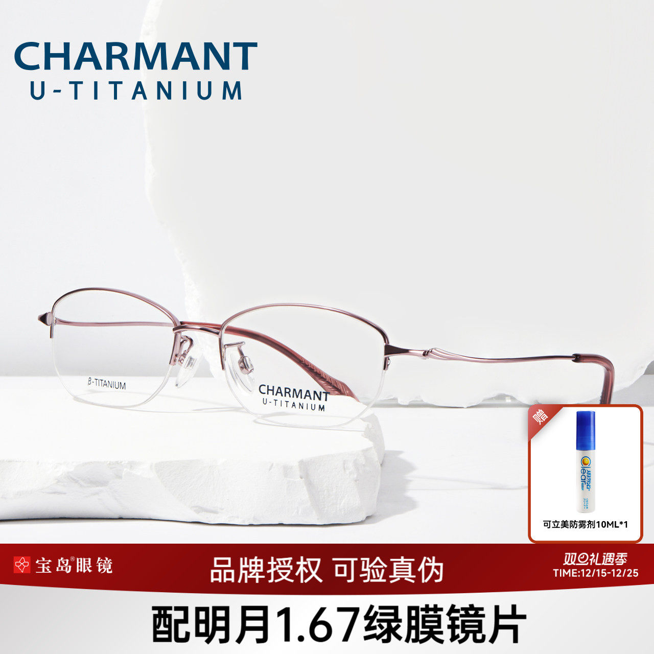 夏蒙女款钛合金商务半框眼镜架