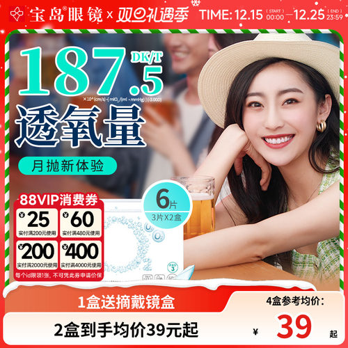 SAP沁漾硅水凝胶月抛3片*2盒高透氧进口隐形近视眼镜正品宝岛眼镜