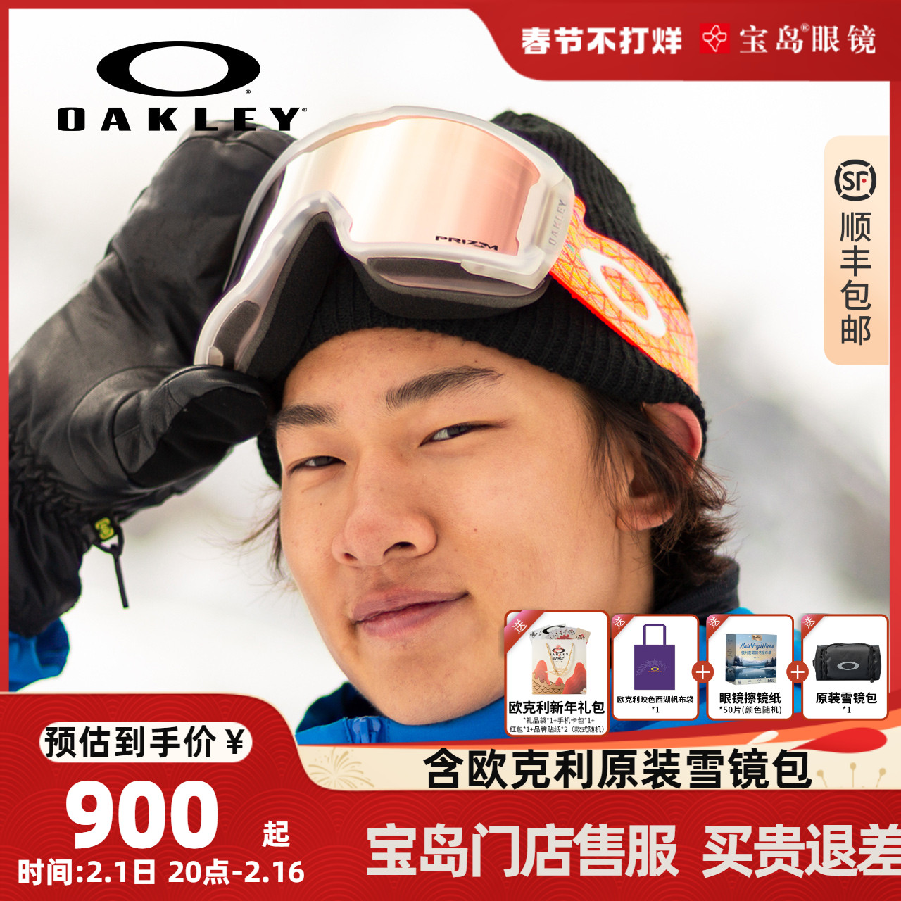 Oakley欧克利雪镜盐矿滑雪镜防雾奥克利男女岩矿苏翊鸣同款7070