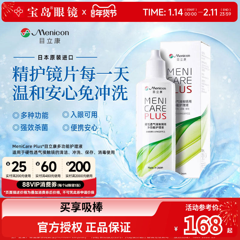 Menicon美尼康rgp硬性隐形眼镜护理液240ml角膜塑性形ok镜目立康,隐形眼镜/护理液,硬镜护理液,淘宝优惠券,粉丝福利购,淘宝优惠卷