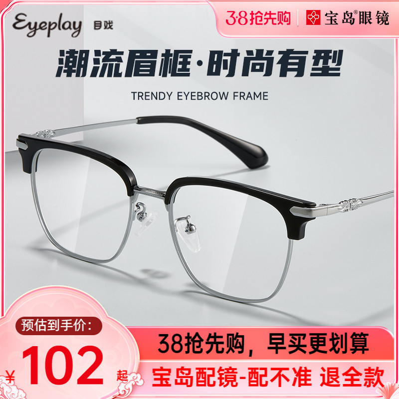 目戏半框近视眼镜架男款大框网上配镜可配度数散光防蓝光镜片宝岛