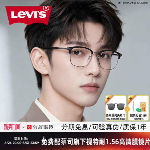 李维斯时尚眉框眼镜架