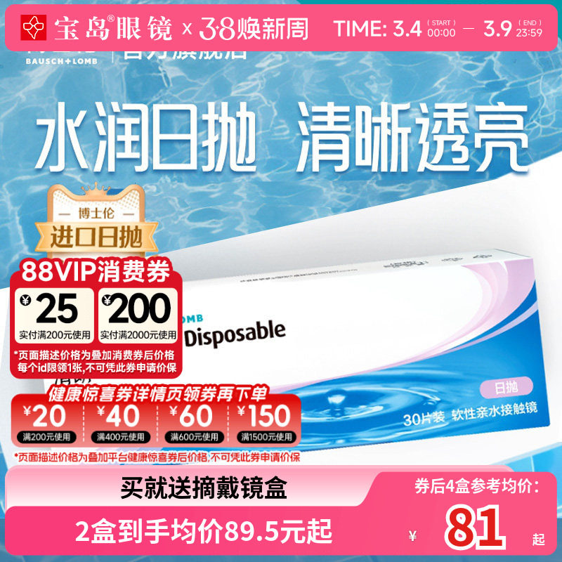 博士伦清朗一日日抛30片进口近视隐形眼镜旗舰官方正品透明天天抛