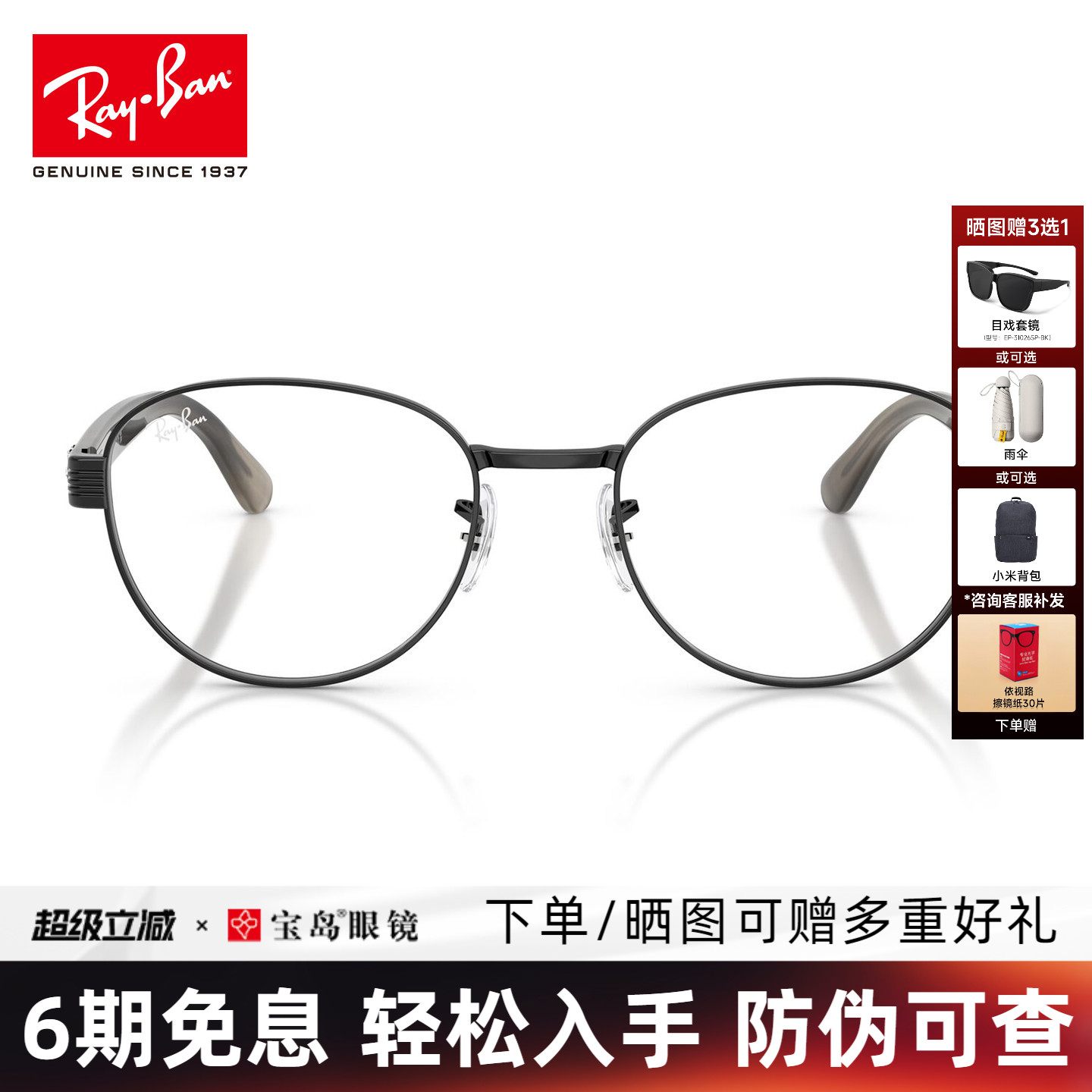 RayBan雷朋男女通用方圆形复古时尚金属镜架轻盈近视镜框RX6543