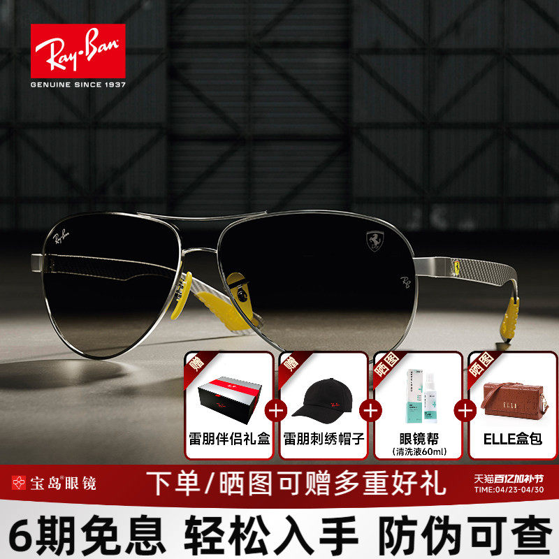 【法拉利联名款】雷朋RayBan太阳镜潮流经典复古高档墨镜0RB8331M