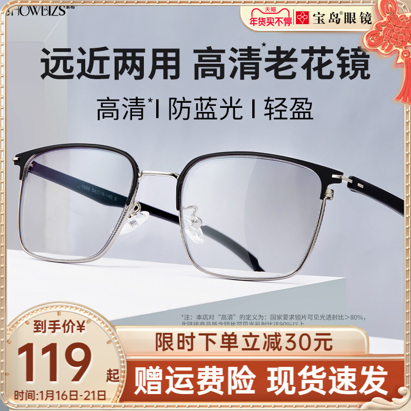 索柏防蓝光老花镜高清老人男款远近两用中老年老花眼镜