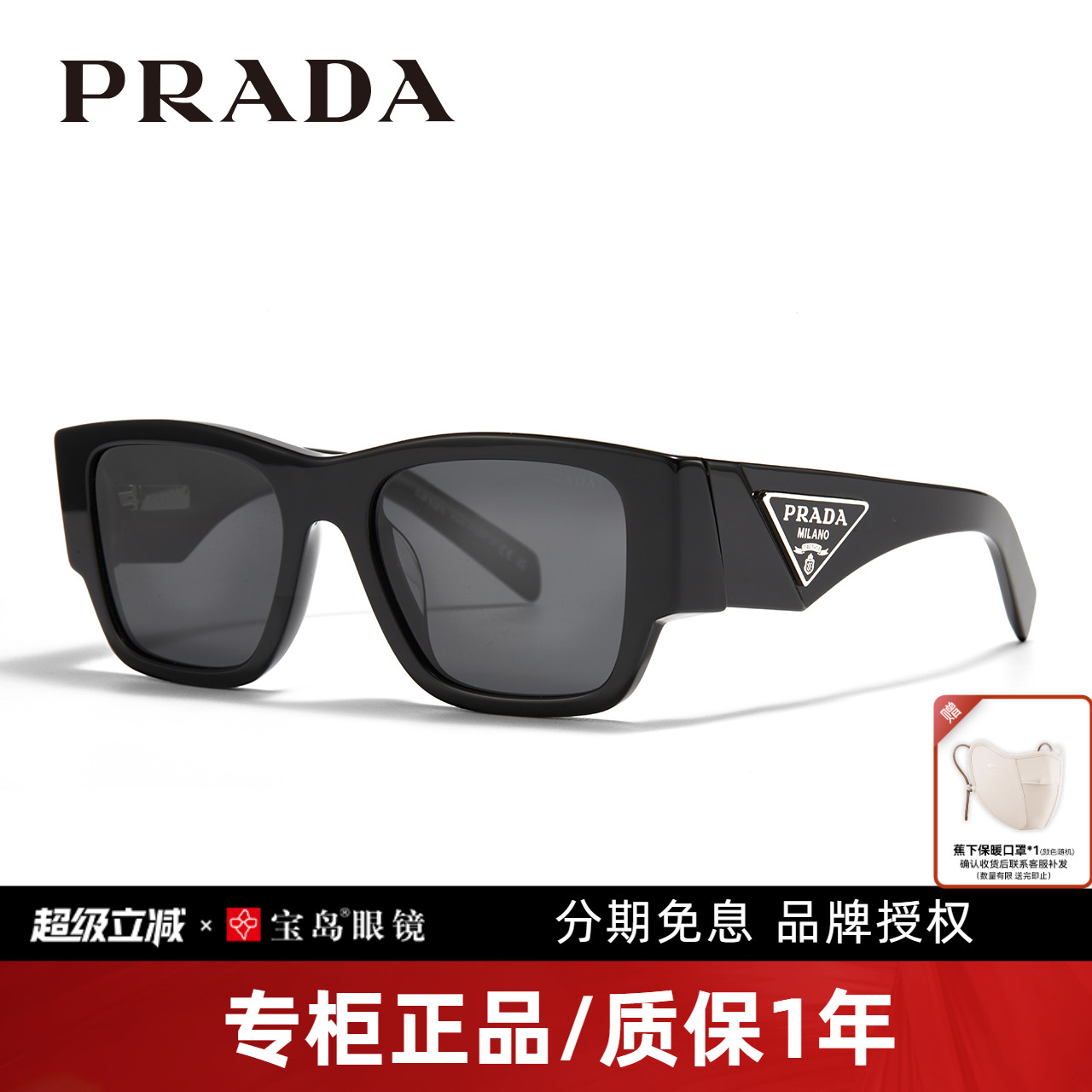 Prada普拉达三角标中性款太阳镜