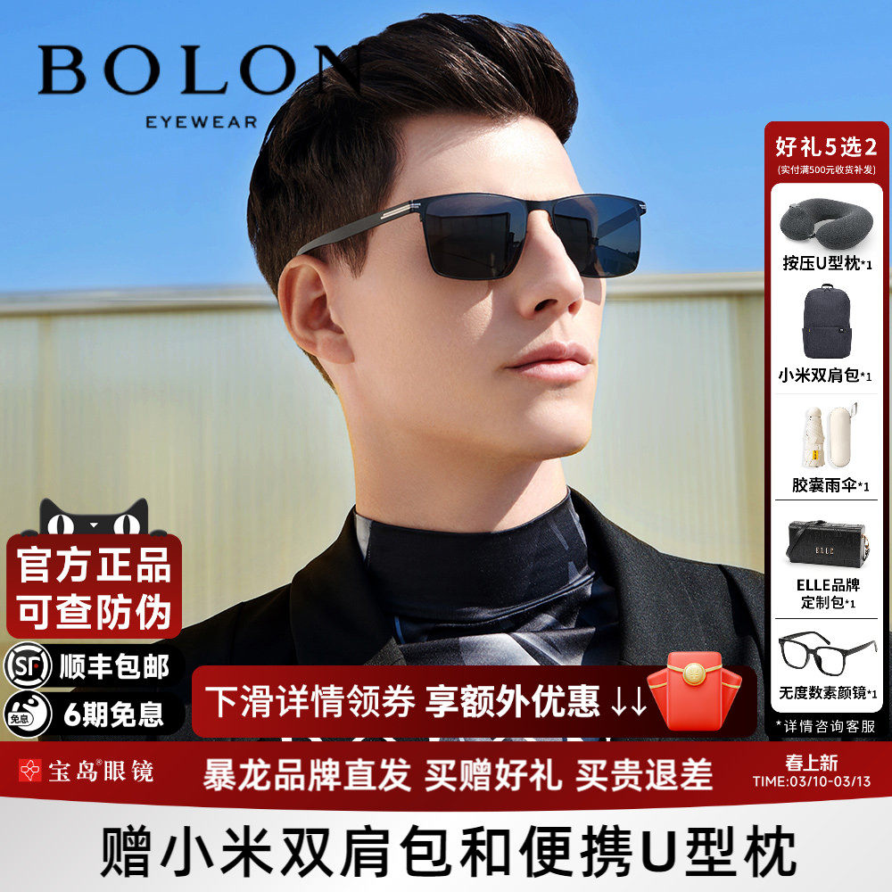 BOLON暴龙眼镜新品太阳镜金属方框开车驾驶偏光墨镜男正品BL8108