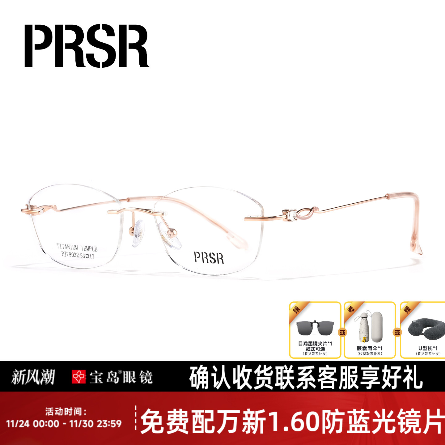 帕莎眼镜框女士轻盈无框眼镜架