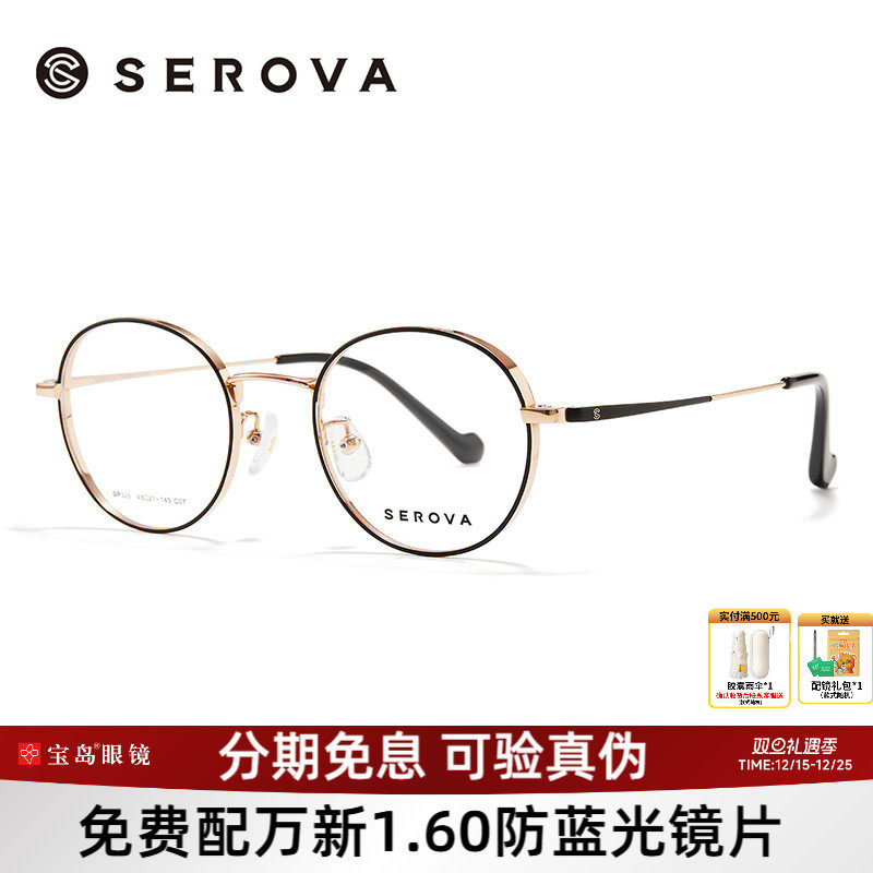 施洛华男女宽边眼镜架