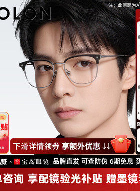 BOLON暴龙眼镜框新品商务眉框男可配度数女钛合金眼镜架BT6031