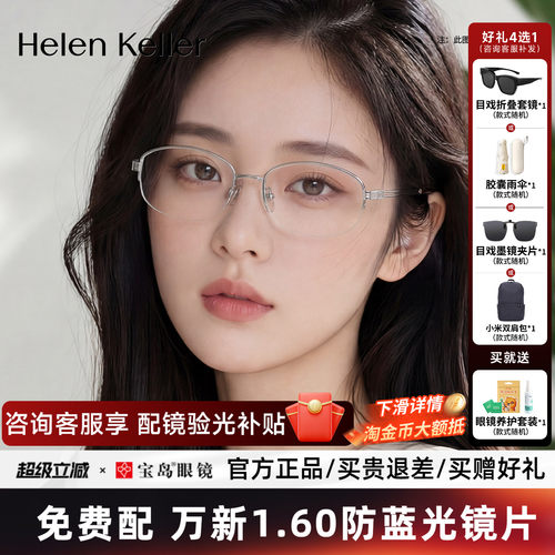 海伦凯勒近视眼镜框高智感老钱风钛合金椭圆半框镜架男女H93805
