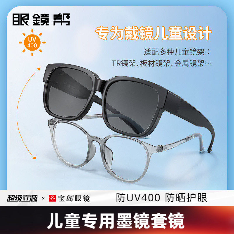 眼镜帮儿童专用近视套镜偏光太阳镜男童防晒墨镜女童可套近视镜