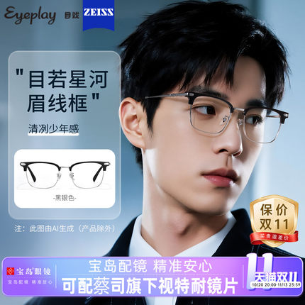 目戏近视眼镜可配蔡司度数可选变色防蓝光半框眼镜框镜架男71009
