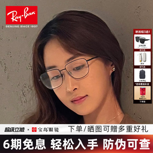 雷朋男女款前卫合金眼镜