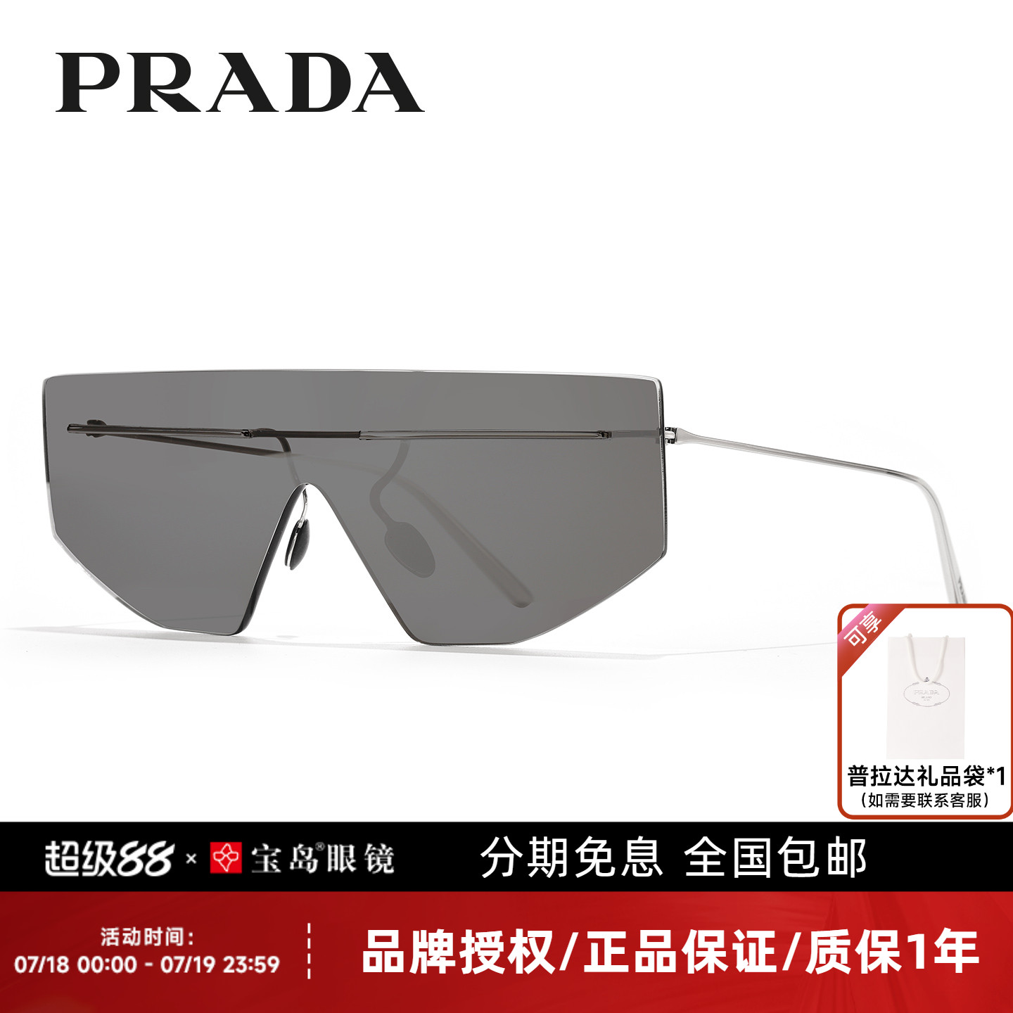 普拉达一体式时尚潮流太阳镜