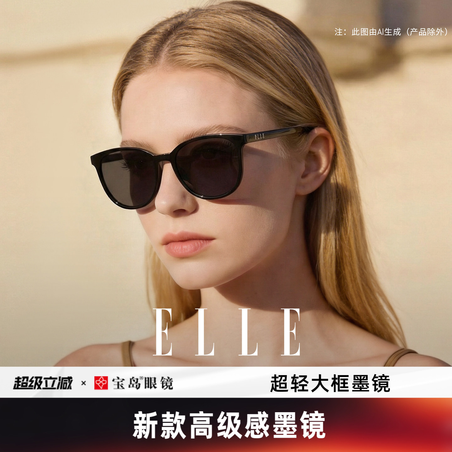 ELLE超轻细框墨镜女大框显脸小防紫外线太阳镜高级感防晒眼镜3010