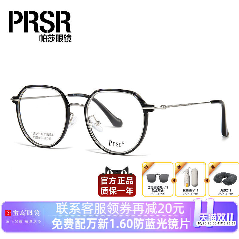 帕莎眼镜框全框椭圆女士潮复古大框显脸小眼镜框轻可配近视75003