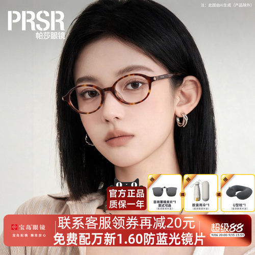 帕莎椭圆小框书呆子复古玳瑁色