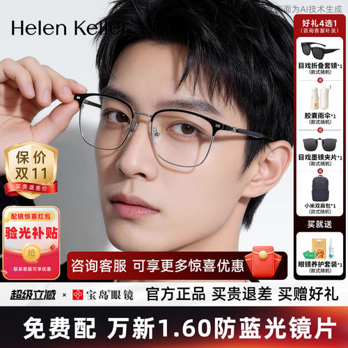 海伦凯勒近视眼镜框新品简约眉框方框可配度数光学镜架男H83507