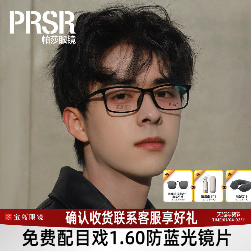 帕莎眼镜框钛合金镜腿男士商务经典黑框眼镜架可配近视镜片86400