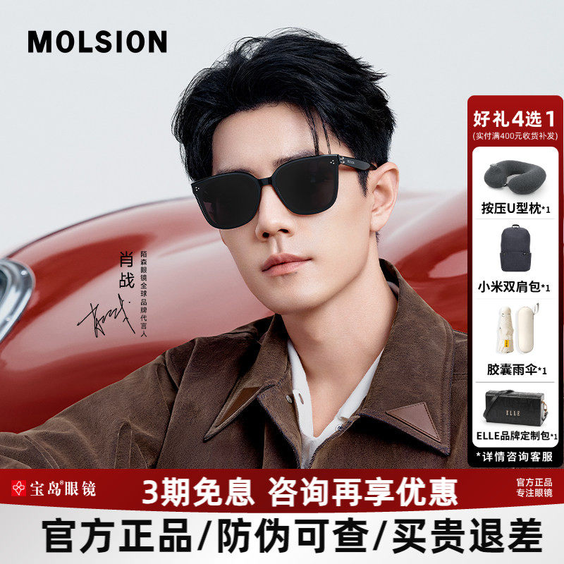 肖战同款陌森2026年新品可选偏光墨镜女防紫外线方框太阳镜MS3131