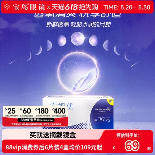 强生悦氧硅水凝胶隐形眼镜月抛6片3片装安视优旗舰店进口正品近视