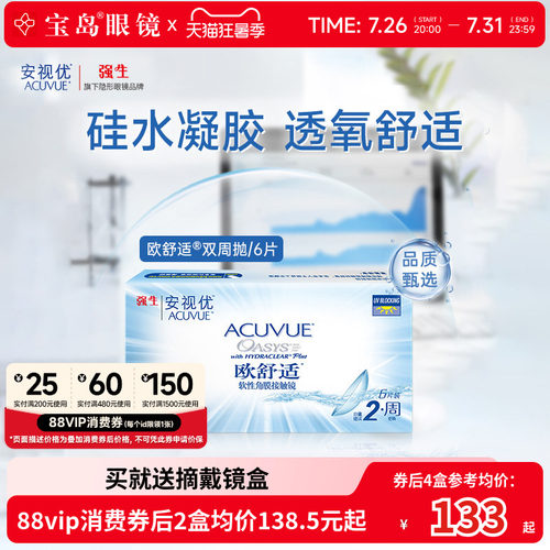 强生欧舒适双周抛安视优硅水凝胶隐形眼镜近视半月抛6片官方正品