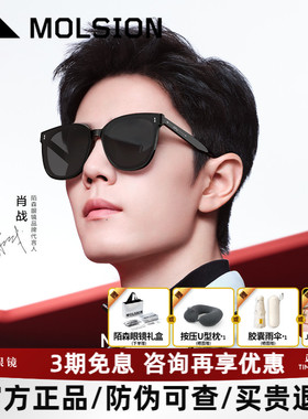 陌森肖战同款太阳镜女简约舒适时尚大框偏光墨镜男士开车MS3025