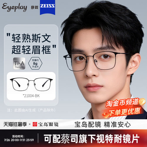 目戏钛合金镜腿眉框眼镜男士