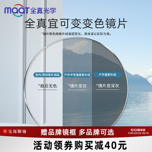 全真宜可变变色镜片定制可选度数