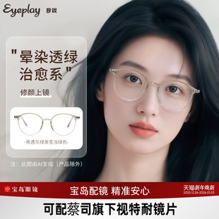 目戏透绿色眼镜近视女可选防蓝光可配度数镜片眼镜镜架5007C5