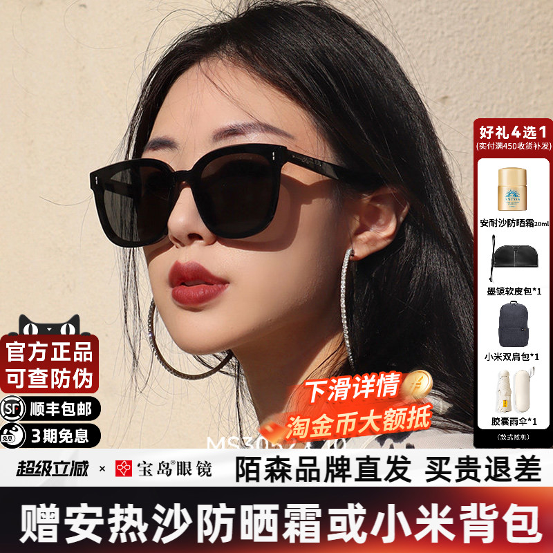 【星光镜】陌森太阳镜女防晒百搭可选偏光防紫外线太阳镜男MS3025