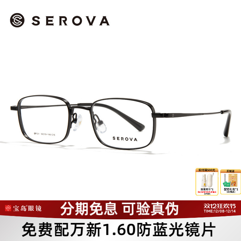 施洛华男女商务眼镜架