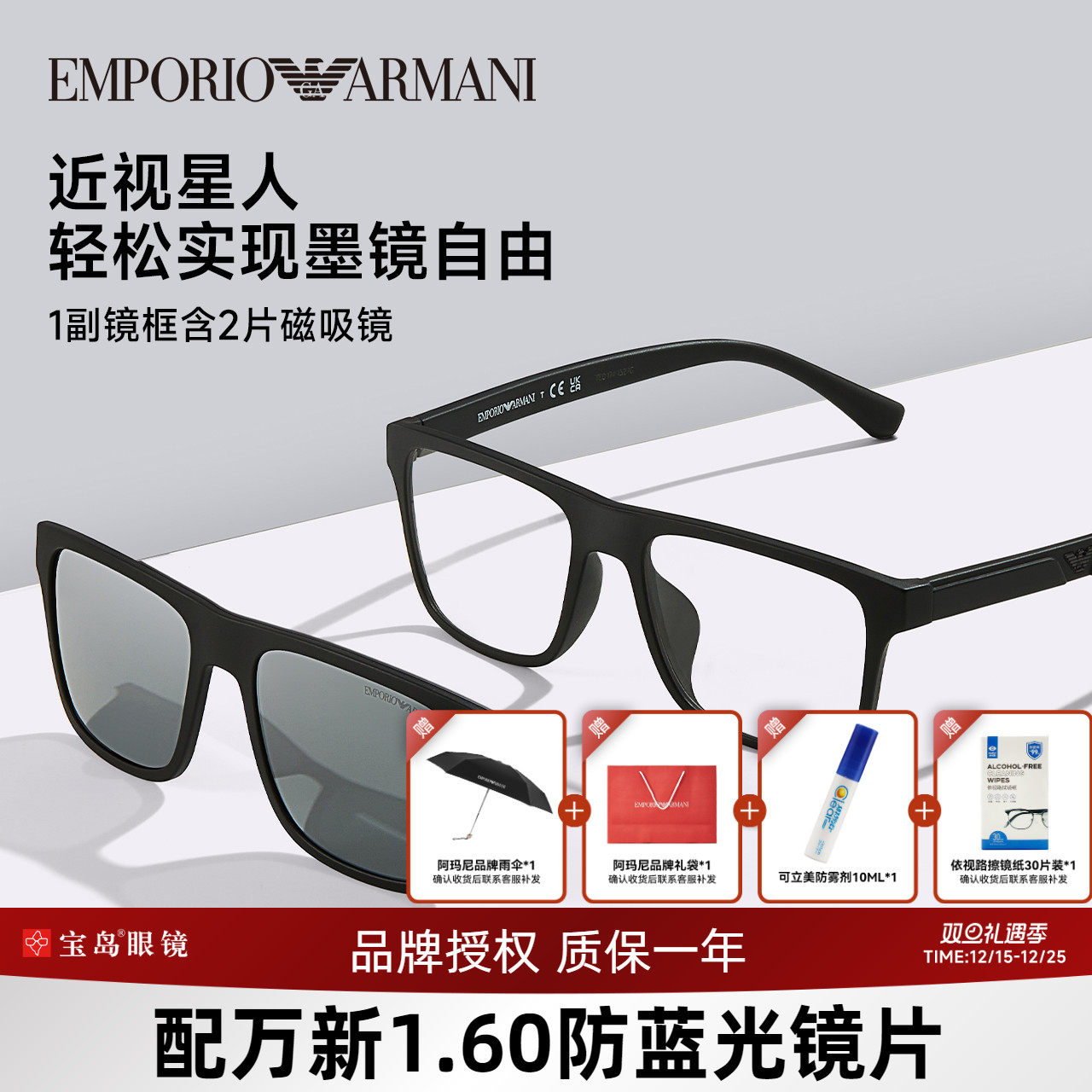 阿玛尼男士磁吸套镜眼镜架